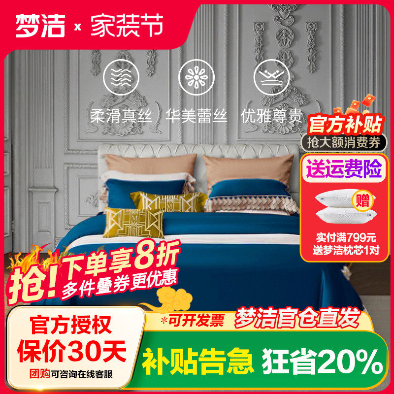 梦洁家纺重磅真丝四件套桑蚕丝蕾丝边奢华高端双人1.8米克莉丝汀