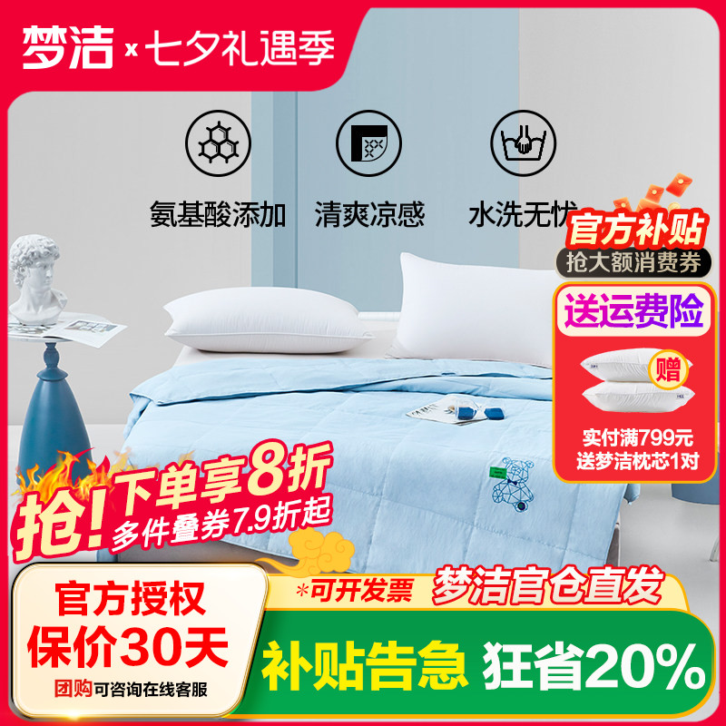 梦洁纺凉感羽绒夏被家用宿舍学生