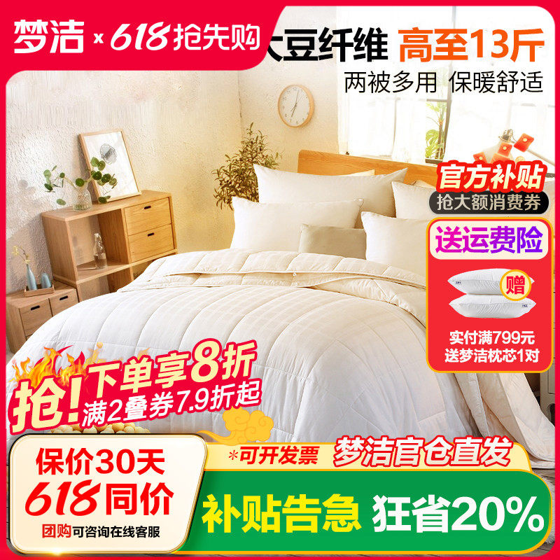 梦洁家纺大豆纤维被子母被