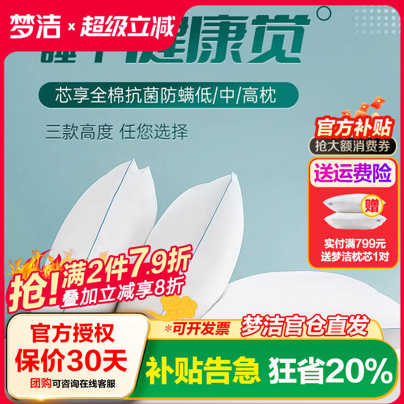 梦洁家纺纯棉枕头枕芯羽丝绒单个装护颈椎助睡眠单人整头一对拍二