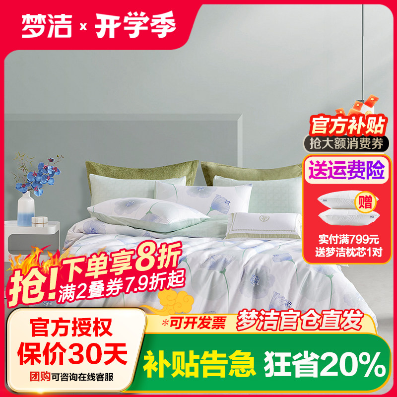 梦洁全棉四件套纯棉套件花卉宿舍床单被套家用床上用品 夏日晴风