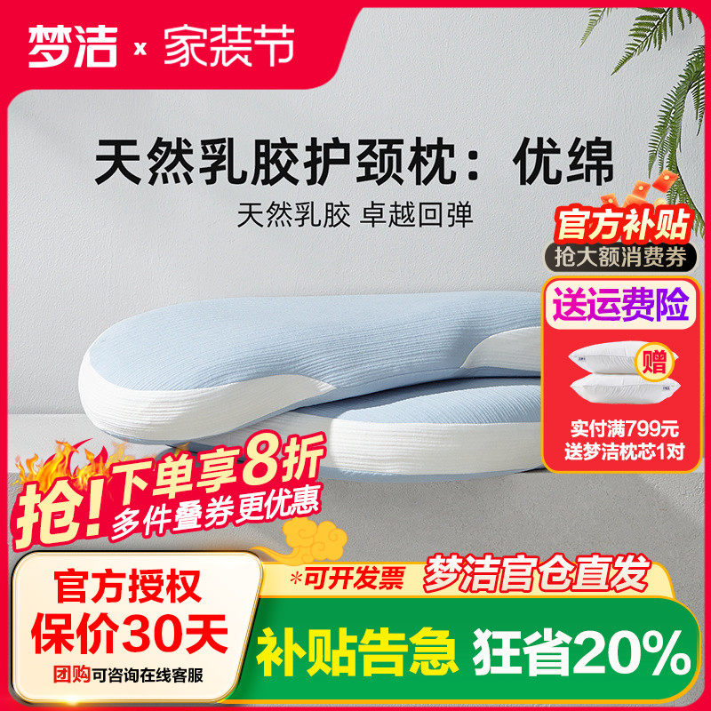 梦洁学生泰国天然乳胶枕