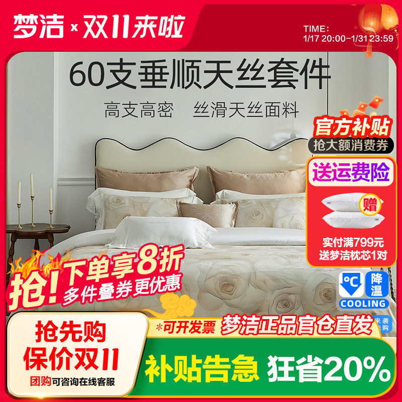 梦洁家纺天丝印花四件套60S被套春夏季简约新款套件床单床上用品