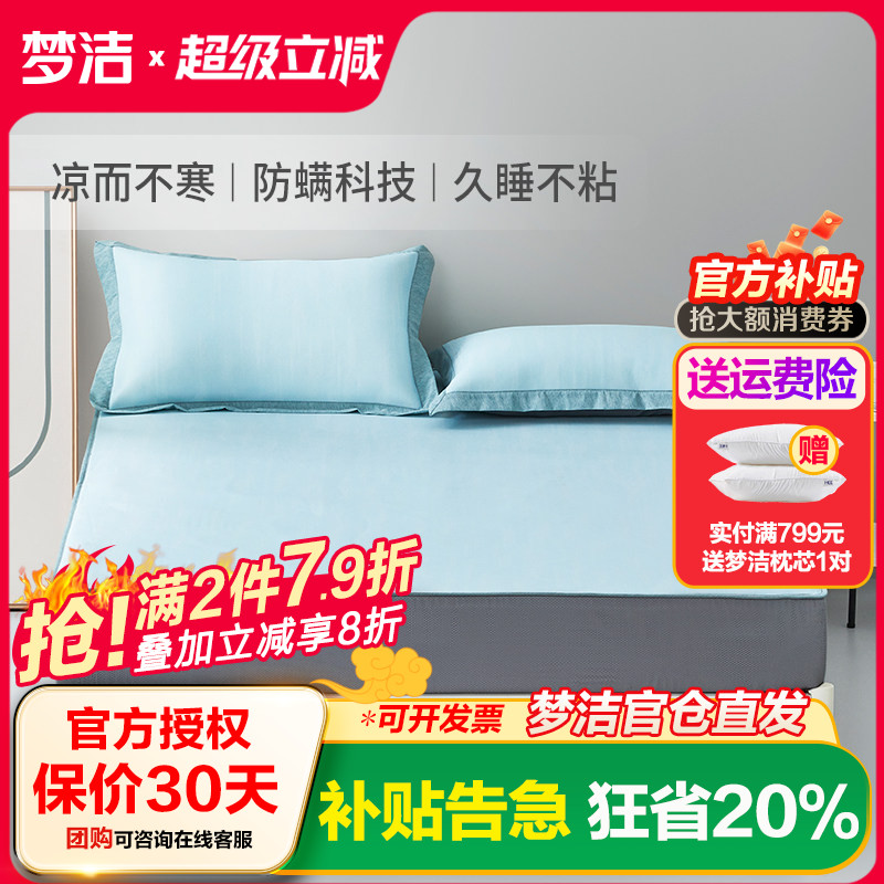 梦洁家纺冰丝席凉席可折叠