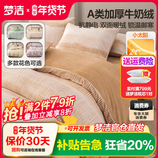 梦洁家纺牛奶绒法兰绒三四件套加厚水晶珊瑚绒冬季暖暖绒被套248x