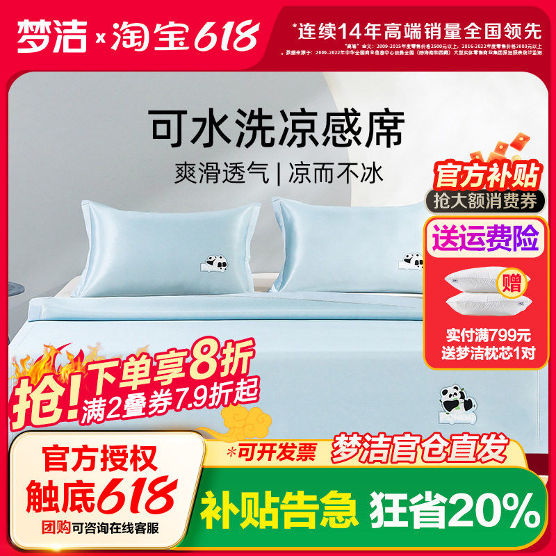 梦洁家纺熊猫凉席床席床笠