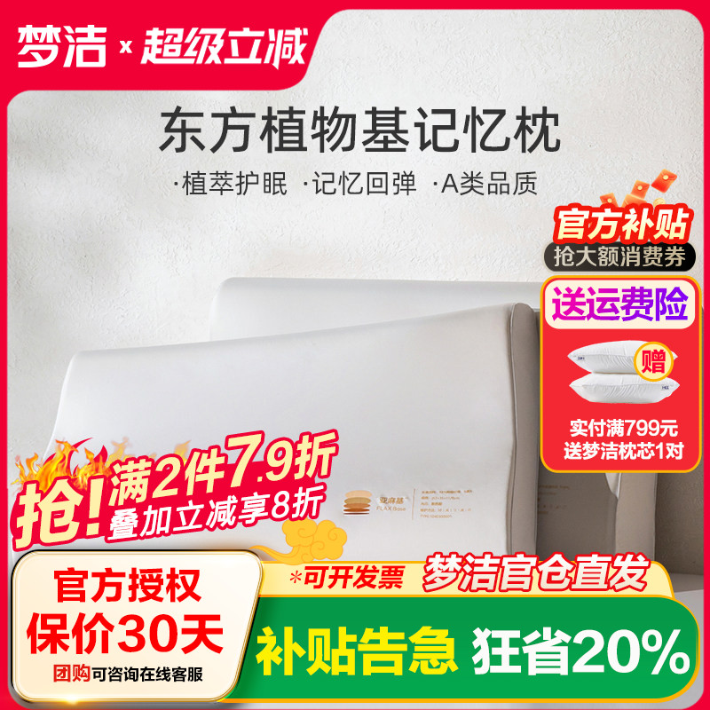 梦洁家纺记忆枕头枕芯家用成人护颈椎深睡枕通用一对助睡眠新品