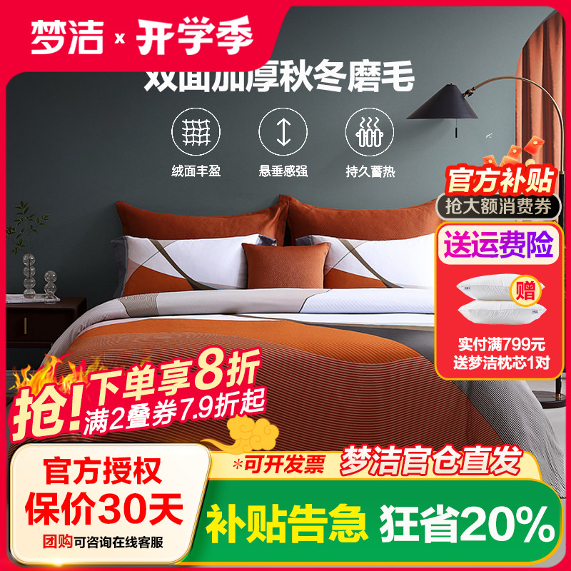 梦洁家纺纯棉床上用品四件套