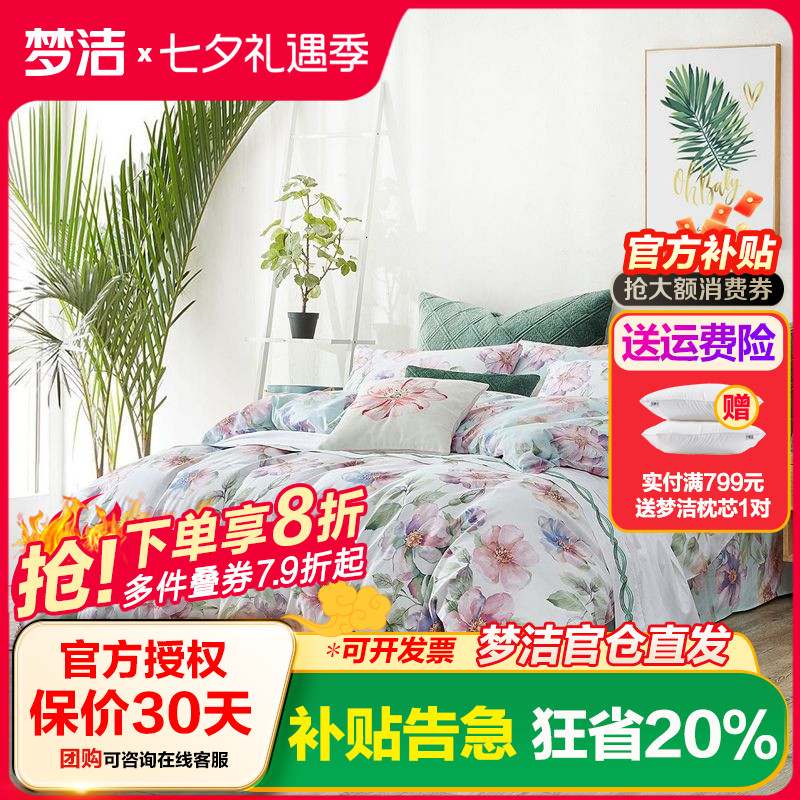 梦洁六件套纯棉花卉套件