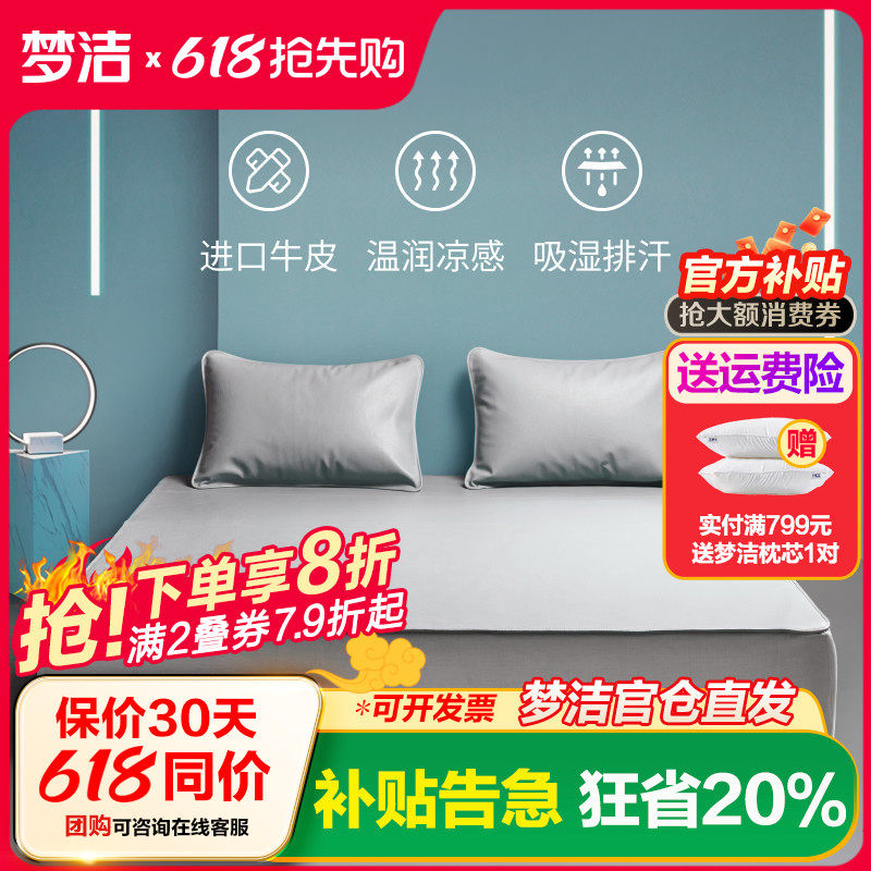 梦洁家纺科罗拉素彩头层牛皮席软席夏季1.5m/1.8席子凉席床上用品