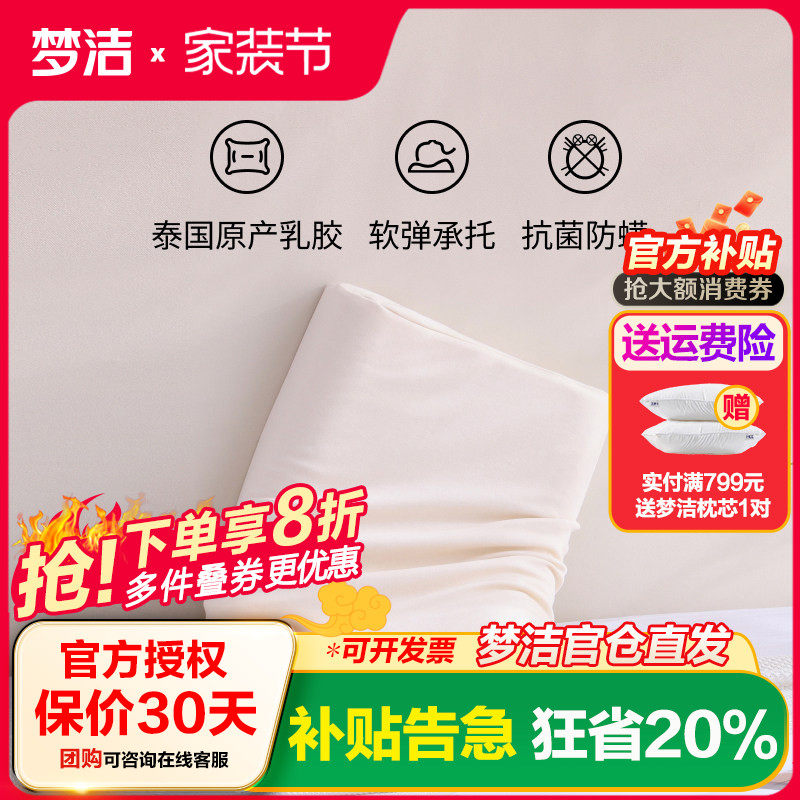 梦洁家纺泰国进口乳胶枕