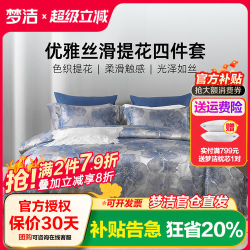 梦洁床上四件套高精密提花全棉纯棉高端轻奢床单被套床品2026新款