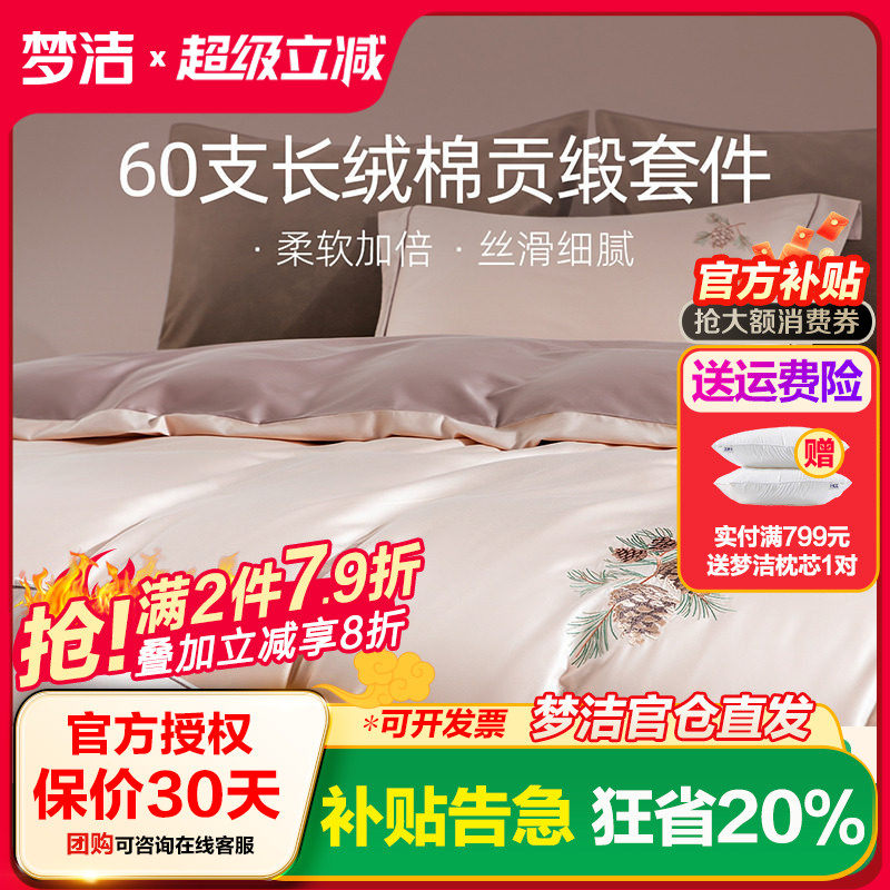 梦洁家纺四件套纯棉简约花卉