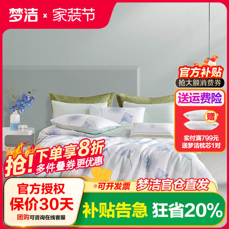 梦洁全棉四件套纯棉套件花卉宿舍床单被套家用床上用品 夏日晴风