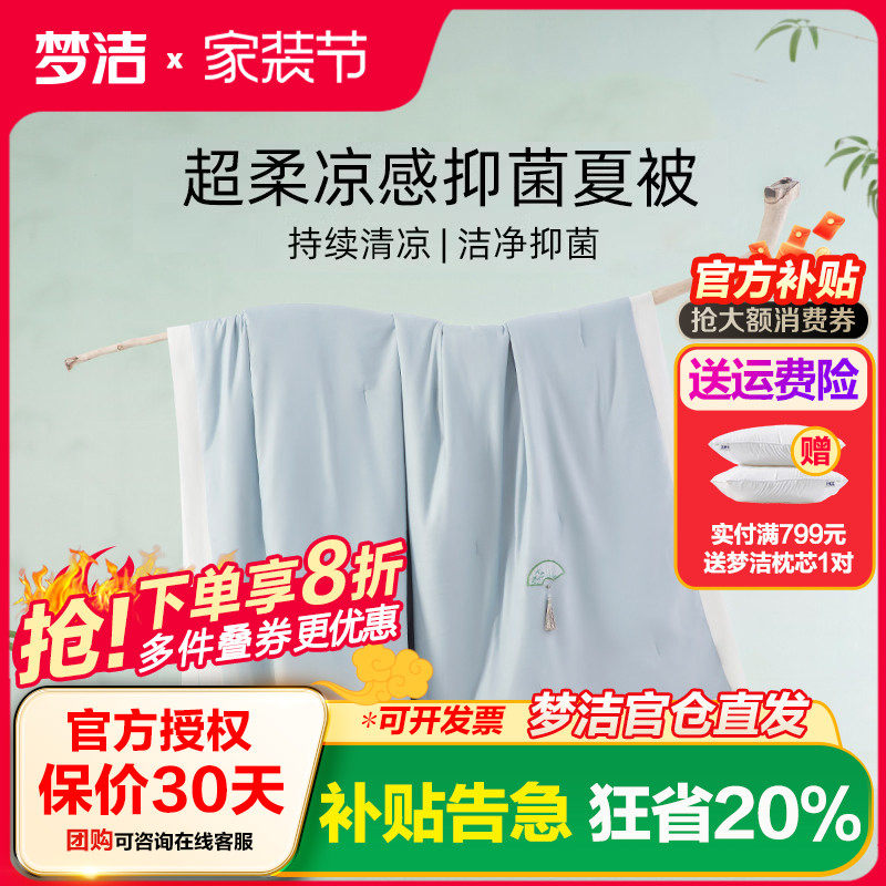 梦洁夏被来赛尔凉感可机洗柔软
