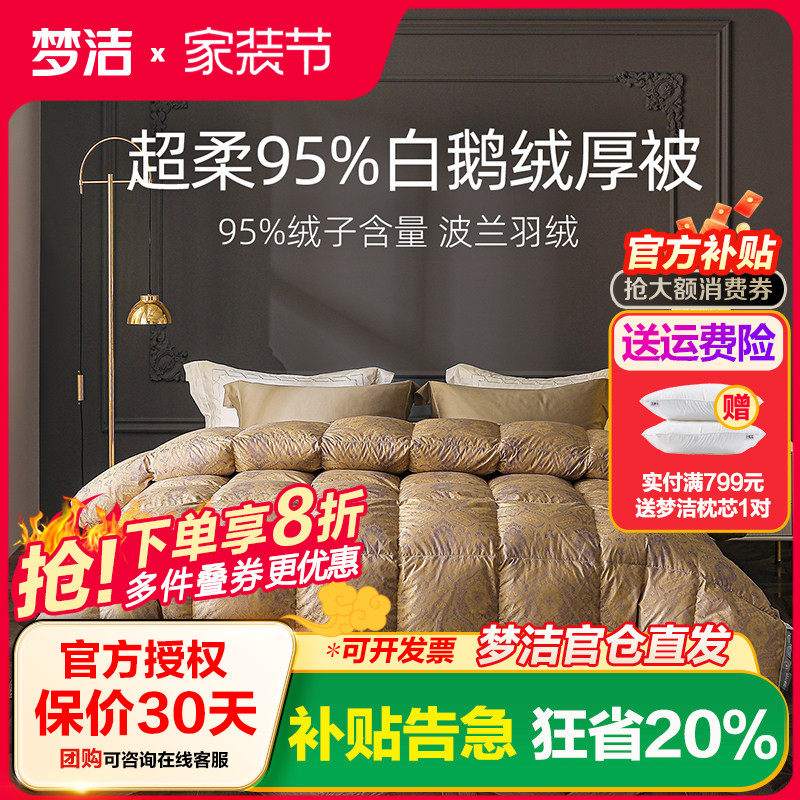 梦洁家纺羽绒被波兰进口