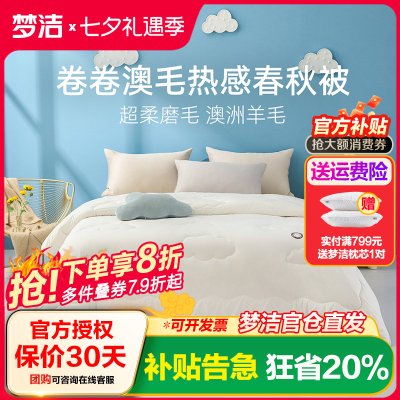梦洁澳洲进口磨毛抗菌冬被