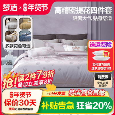 梦洁家纺全棉纯棉提花四件套60支床单被套中式248x2.48cm江南烟雨