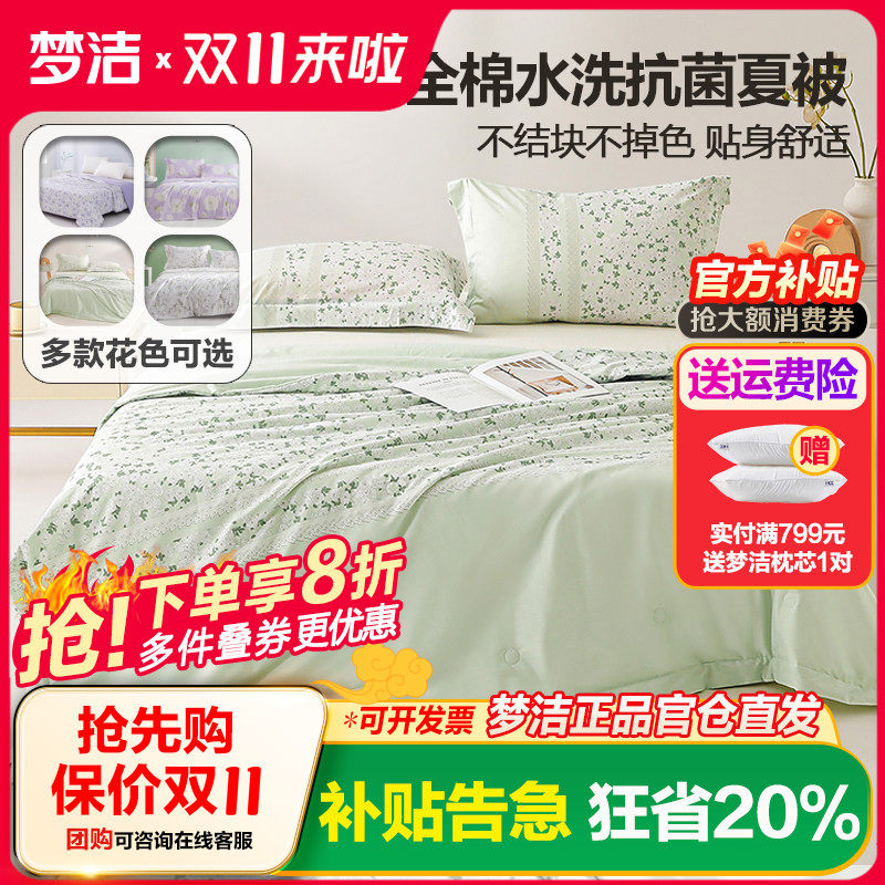 梦洁空调被可机洗水洗夏季被芯