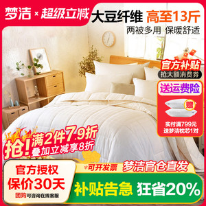 梦洁家纺大豆纤维被子母被