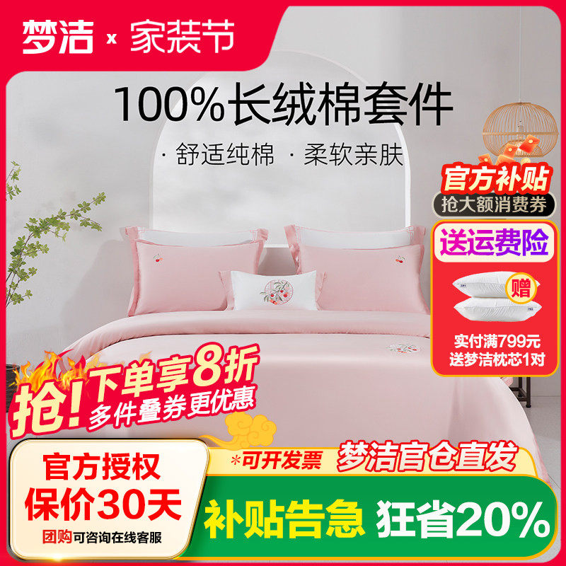 梦洁60S长绒棉素色绣花三四件套
