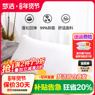 梦洁家纺枕头枕芯可水洗一对单双人专柜正品护颈椎枕舒适酒店抗菌