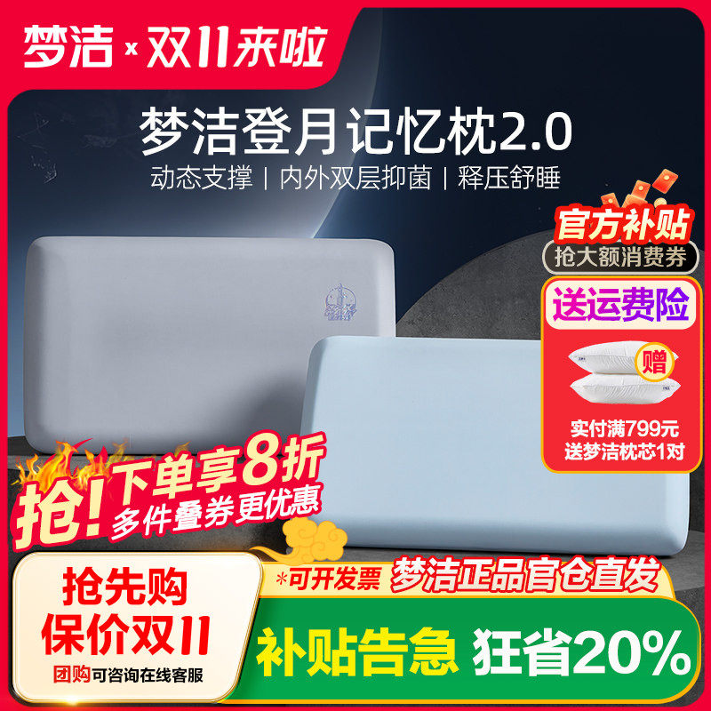 梦洁家纺登月枕头人体工学成人记忆棉枕护颈椎助深睡枕芯礼盒装