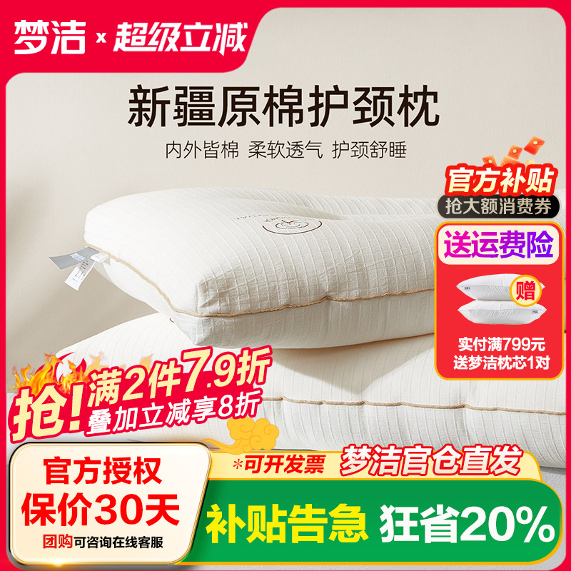 梦洁家纺新疆原棉护颈安睡枕头宿舍学生用枕芯床上用品枕头