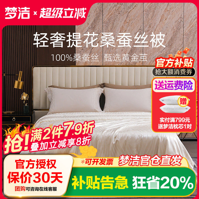 梦洁家纺臻享大提花纯桑蚕丝被