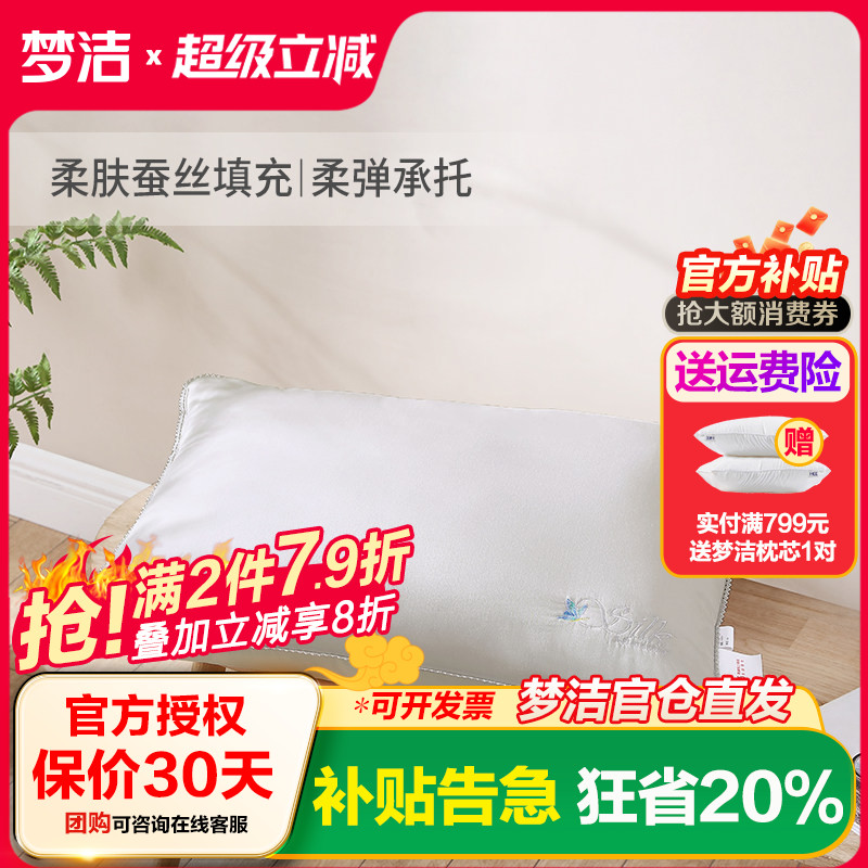 梦家纺洁柔肤焕颜丝享枕 蚕丝枕头儿童单人枕学生宿舍纤维枕