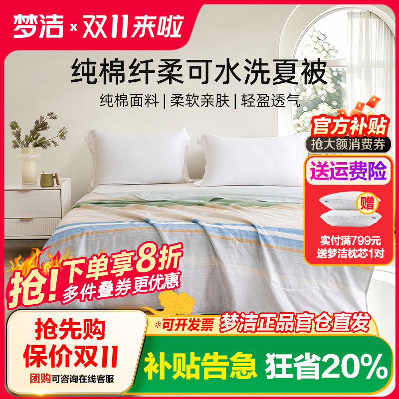 梦洁家纺纯棉夏被空调被子夏凉被可水洗单双人学生夏季被芯26新品