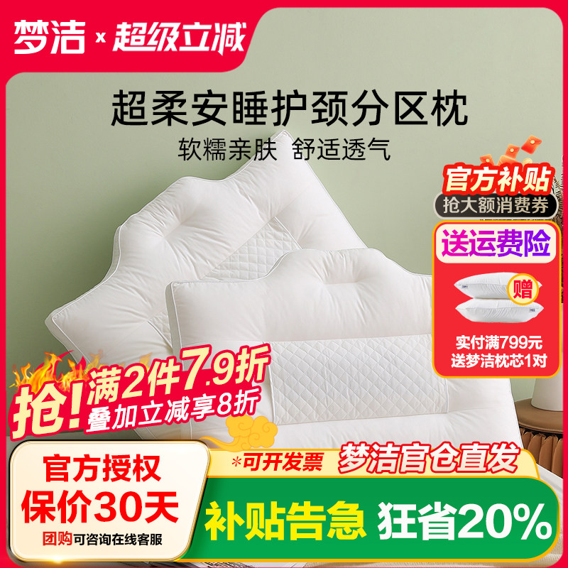梦洁家纺决明子枕头护颈椎睡眠枕