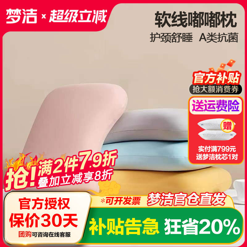 梦洁枕头睡眠枕柔软枕芯颈椎枕单双人家用学生宿舍睡觉专用记忆枕