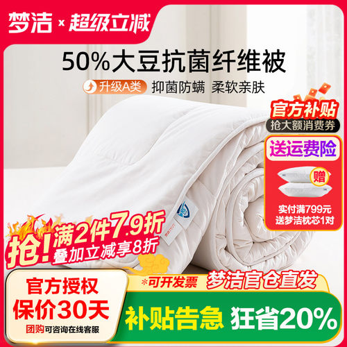 梦洁大豆春秋被抗菌纤维加厚被