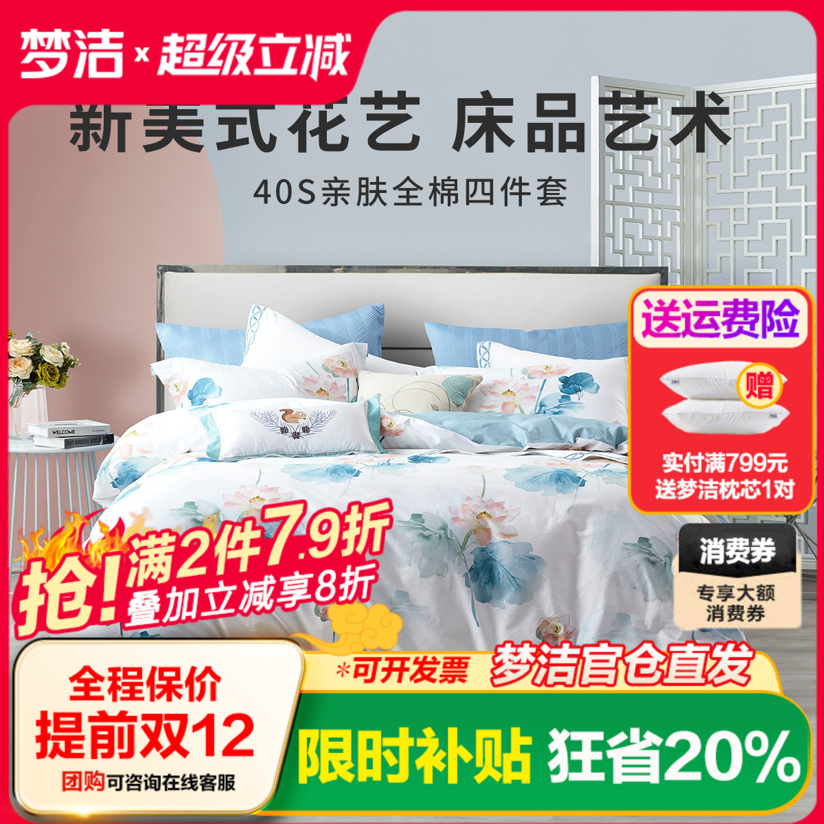 梦洁家纺40纯棉三四件套全棉床上用品1.8m床248x248cm 水墨清荷