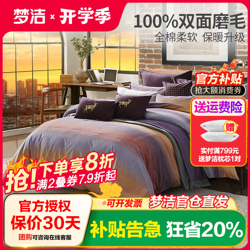 梦洁美颂新品全棉条格塞纳套件