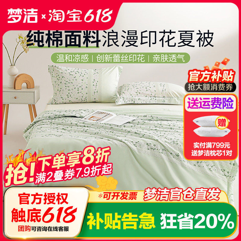 梦洁家纺夏凉被空调被夏季被芯