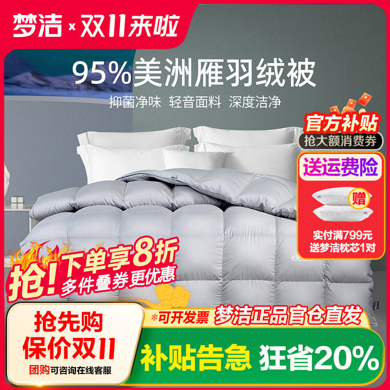 【咨询特价】梦洁家纺95羽绒被子被芯双人加厚保暖美洲雁羽绒冬被