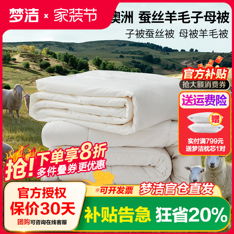 梦洁被子蚕丝羊毛双人加厚