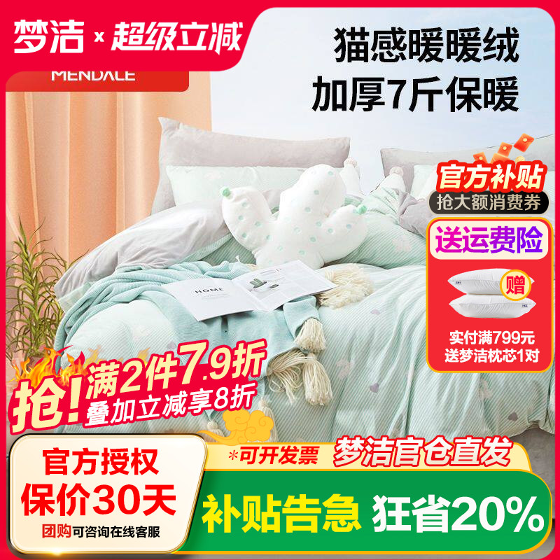 梦洁家纺四件套冬季床品