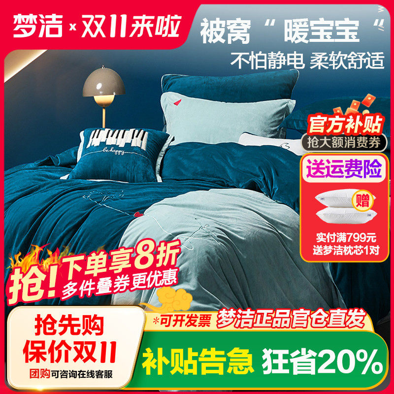 梦洁珊瑚绒四件套双面加绒三件套绒面床单被套加厚法兰绒心之所系