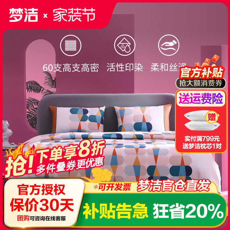 梦洁家纺四件套长绒棉纯棉60支