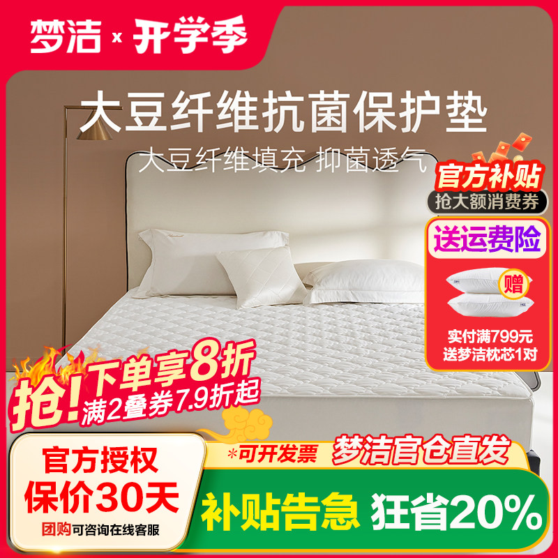 梦洁大豆纤维保护垫床笠绑带款