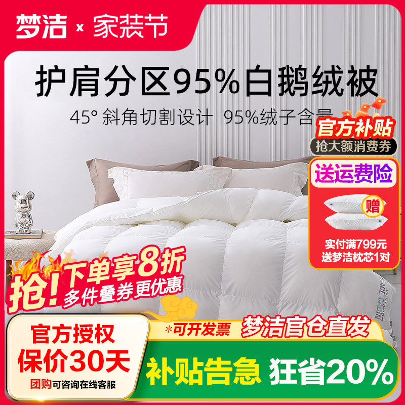 梦洁家纺被子95%白鹅绒被