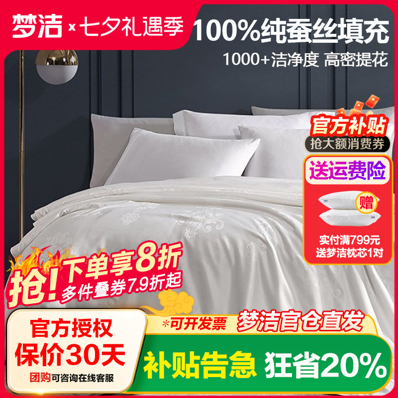 梦洁家纺100%纯蚕丝子母被春秋被