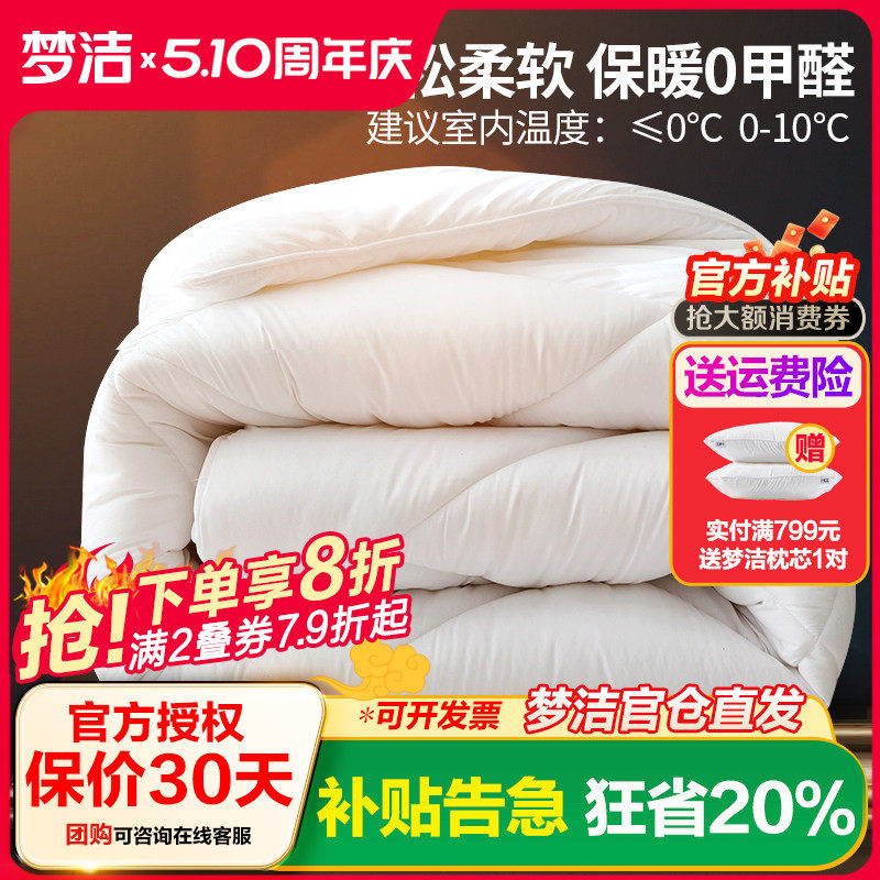 梦洁家纺七孔夏凉被冬被春秋被厚被十孔空调被正品被子被芯棉被冬