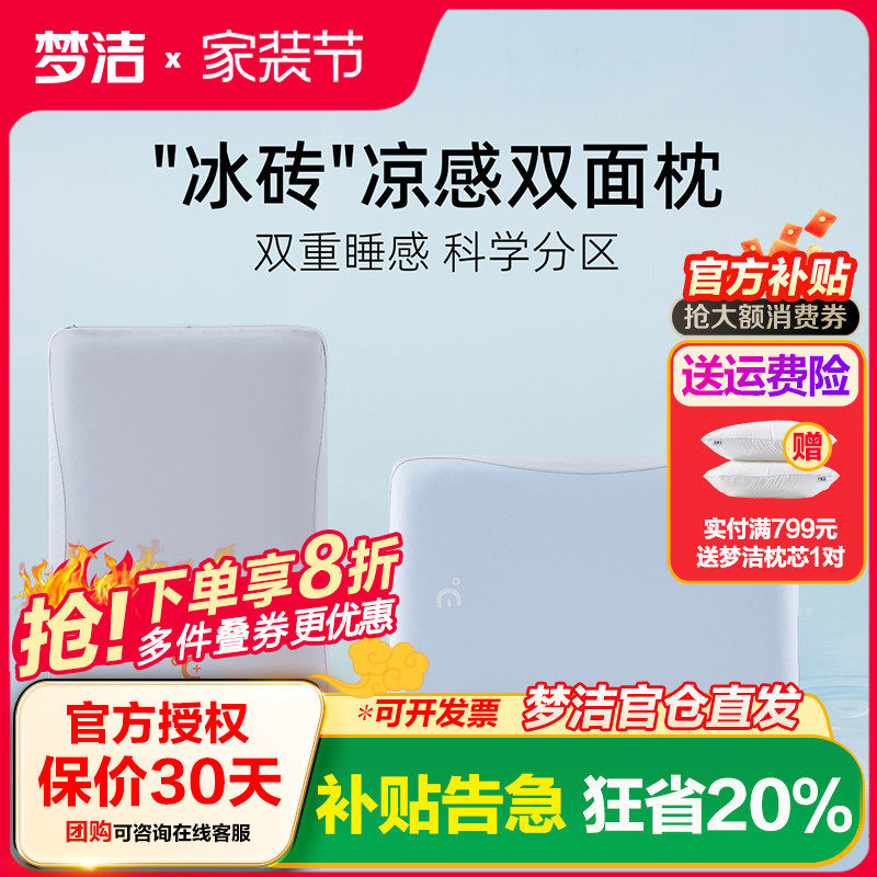 梦洁家纺记忆棉枕头单个装护