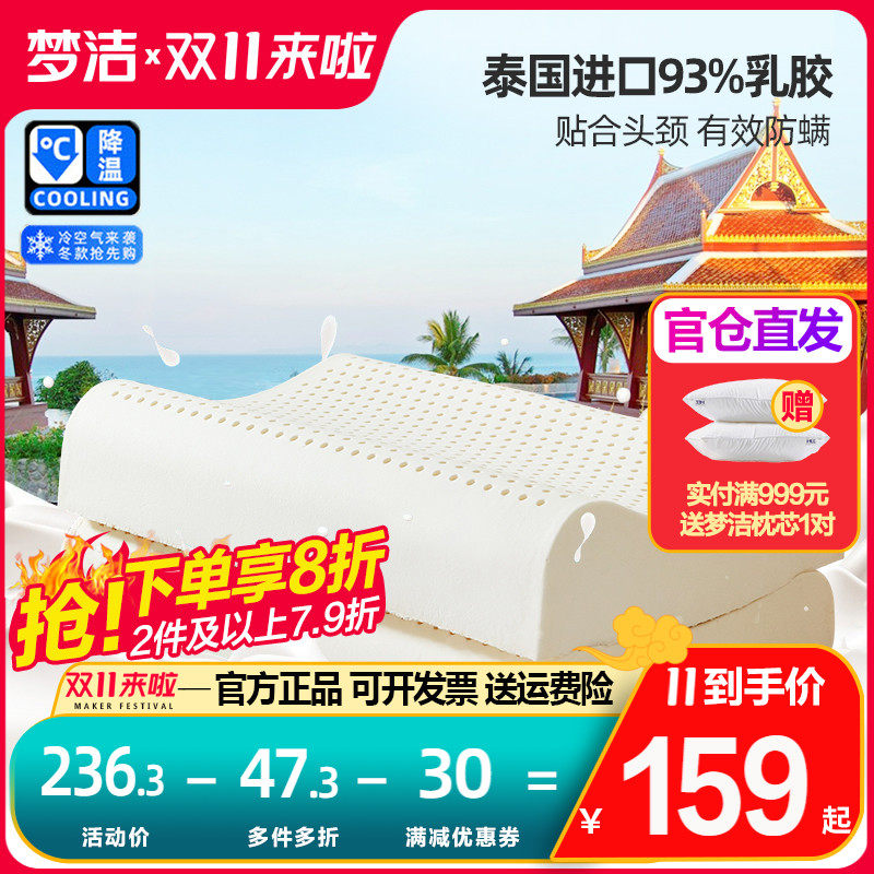 梦洁家纺泰国皇室乳胶枕护颈椎枕抗菌按摩枕头枕芯一对装天然进口怎么样,好用不?