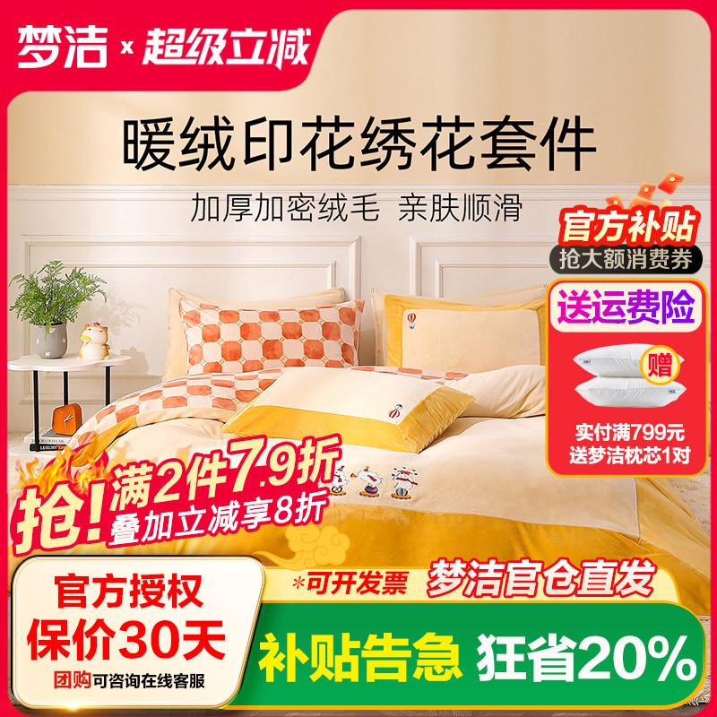 梦洁家纺加厚牛奶绒三四件套秋冬季保暖儿童学生床单被套马戏学院