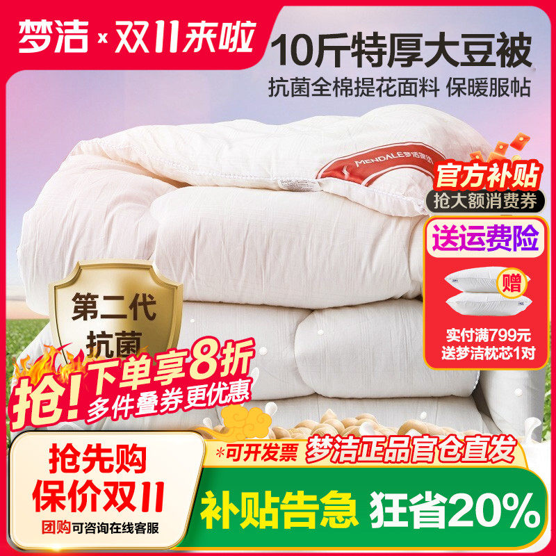 梦洁大豆10加厚全棉被248x2.48
